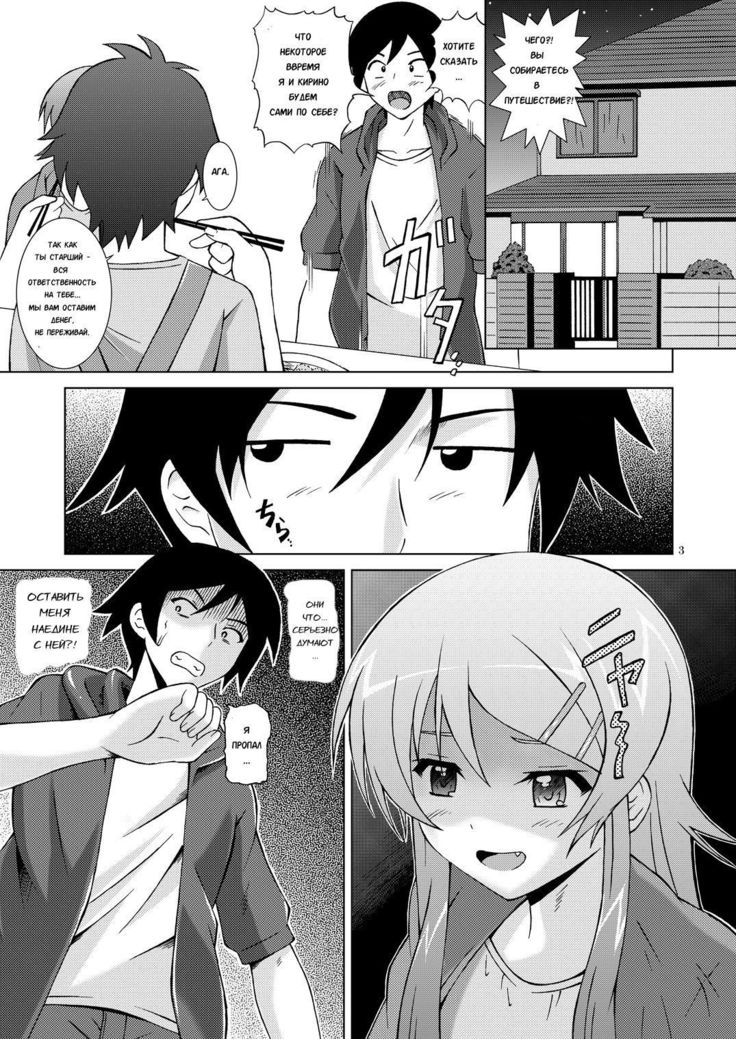 Ore ga Imouto to Konna ni Yacchau Wake ga Nai
