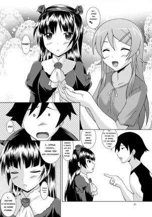 Ore ga Imouto to Konna ni Yacchau Wake ga Nai - Page 20