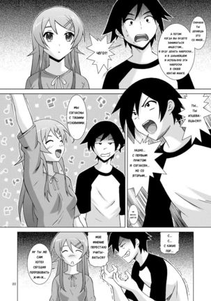Ore ga Imouto to Konna ni Yacchau Wake ga Nai - Page 21
