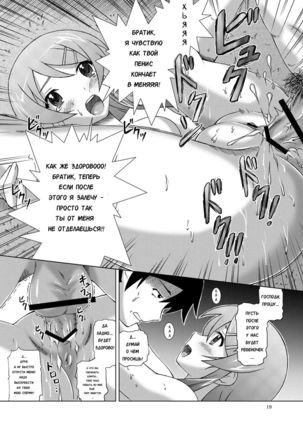 Ore ga Imouto to Konna ni Yacchau Wake ga Nai - Page 18