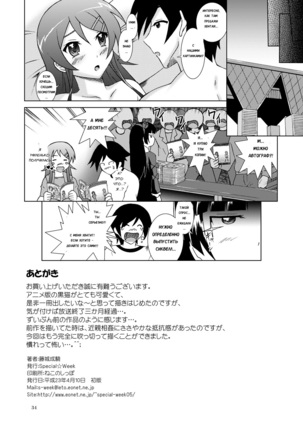 Ore ga Imouto to Konna ni Yacchau Wake ga Nai - Page 33