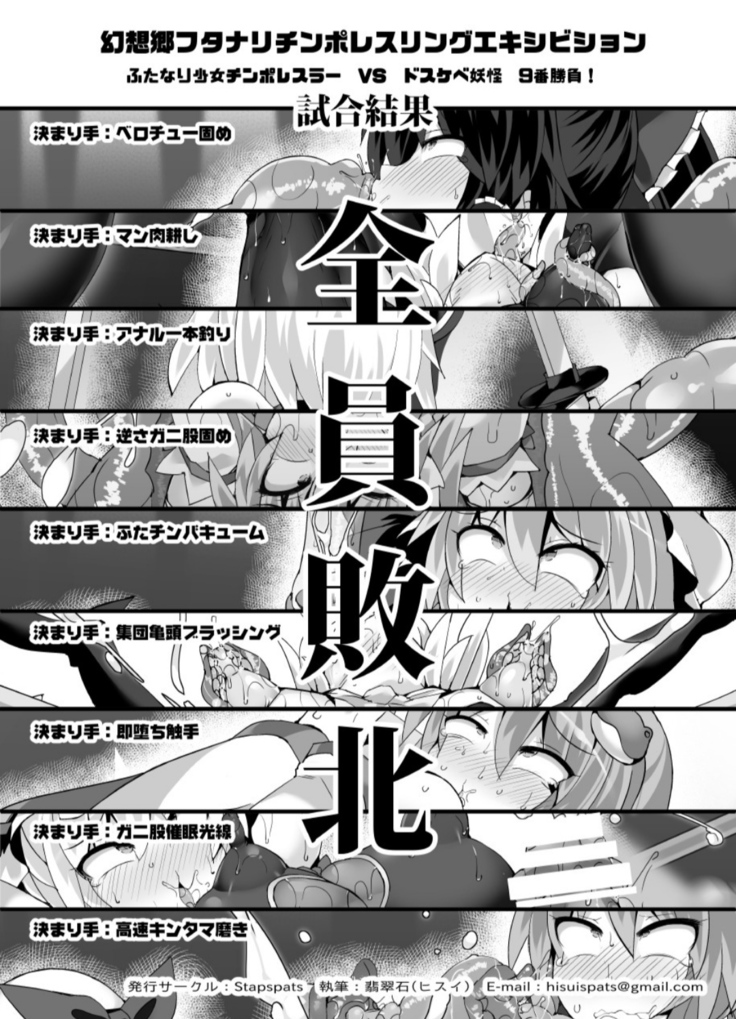 Gensokyo Futanari Chinpo Wrestling Extra Edition-Immediately Fallen Defeat Collection 2-
