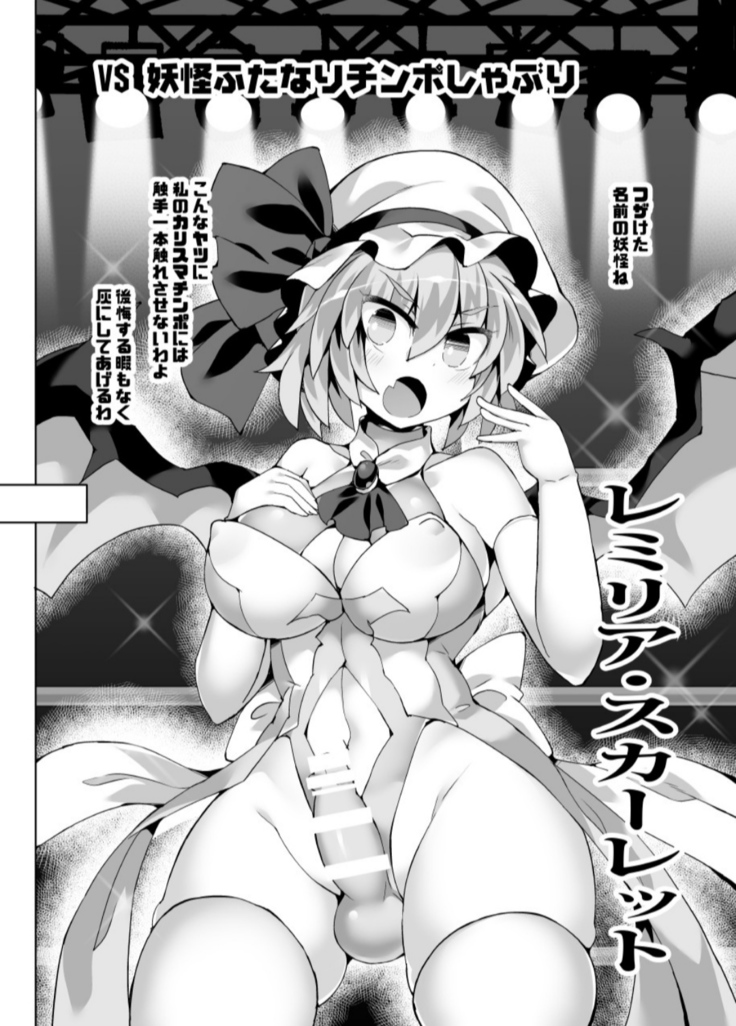 Gensokyo Futanari Chinpo Wrestling Extra Edition-Immediately Fallen Defeat Collection 2-
