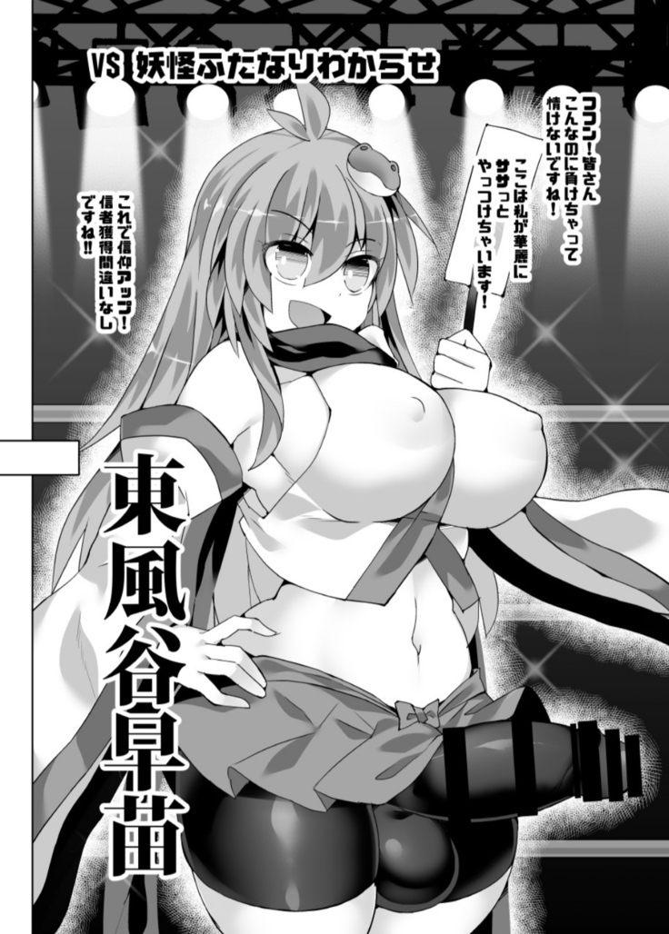 Gensokyo Futanari Chinpo Wrestling Extra Edition-Immediately Fallen Defeat Collection 2-