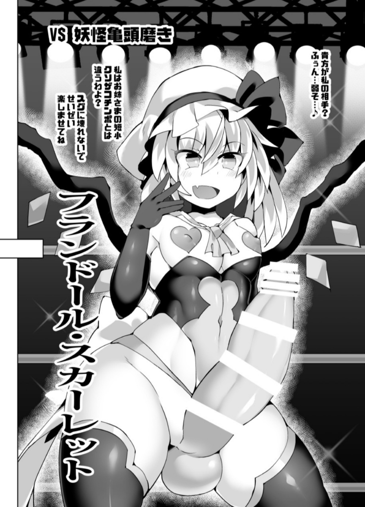 Gensokyo Futanari Chinpo Wrestling Extra Edition-Immediately Fallen Defeat Collection 2-