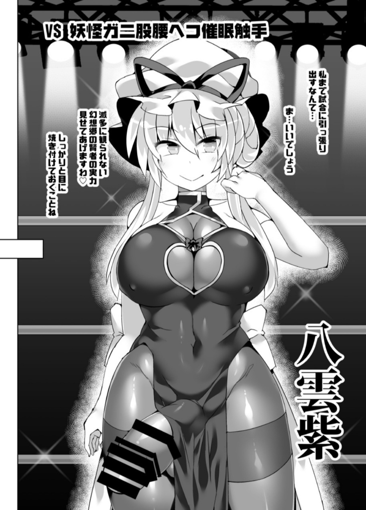 Gensokyo Futanari Chinpo Wrestling Extra Edition-Immediately Fallen Defeat Collection 2-