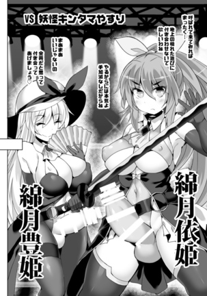 Gensokyo Futanari Chinpo Wrestling Extra Edition-Immediately Fallen Defeat Collection 2- Page #20