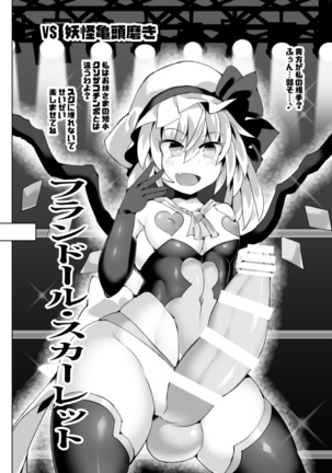 Gensokyo Futanari Chinpo Wrestling Extra Edition-Immediately Fallen Defeat Collection 2- Page #14