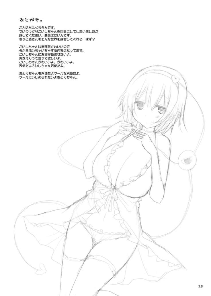 Gensoukyou Chichi Zukan - Ko