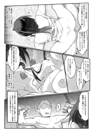 メスダチ改 Page #26