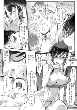 メスダチ改 Page #18
