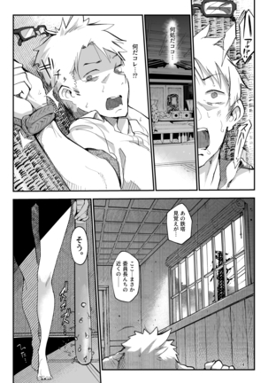 メスダチ改 Page #14