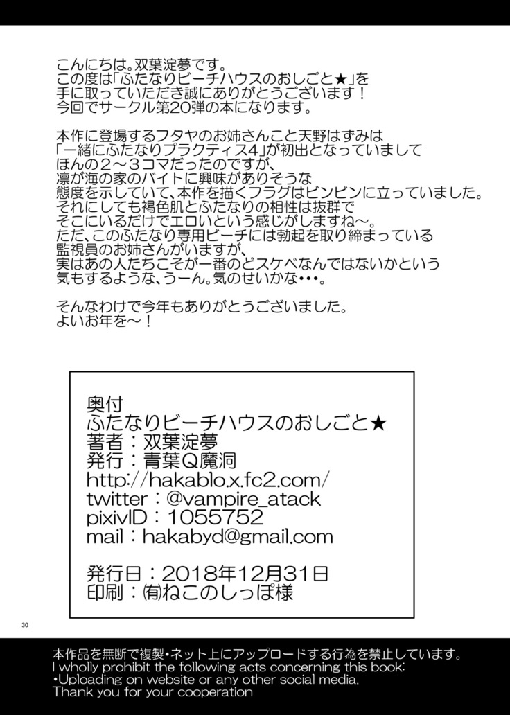 Futanari Beach House no Oshigoto ★