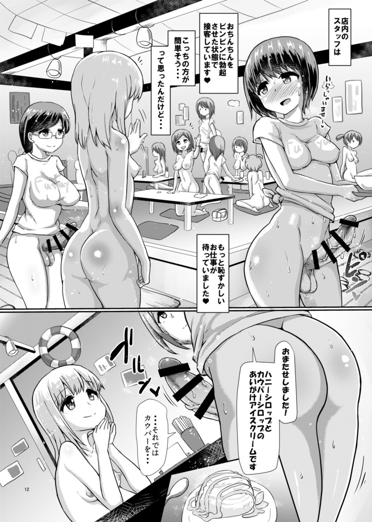 Futanari Beach House no Oshigoto ★