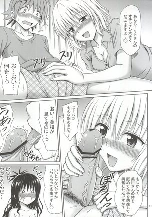 Momo to Mikan no Kajuu Page #11