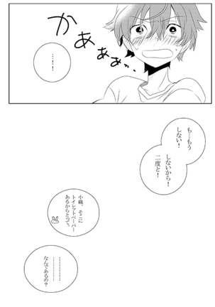 いけこい Page #14