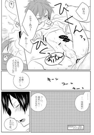 いけこい Page #13