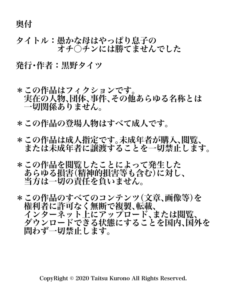 Oroka na Haha wa Yappari Musuko no Ochinchin ni wa Katemasen deshita