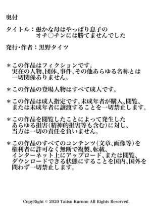Oroka na Haha wa Yappari Musuko no Ochinchin ni wa Katemasen deshita Page #22