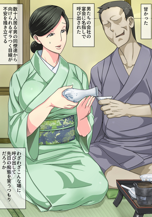温泉宿美人女将の淫行記 Page #70