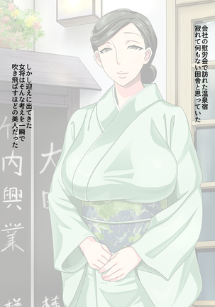温泉宿美人女将の淫行記 Page #41