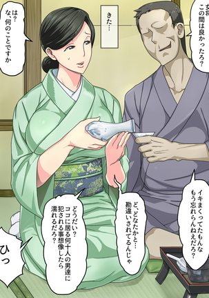 温泉宿美人女将の淫行記 Page #71