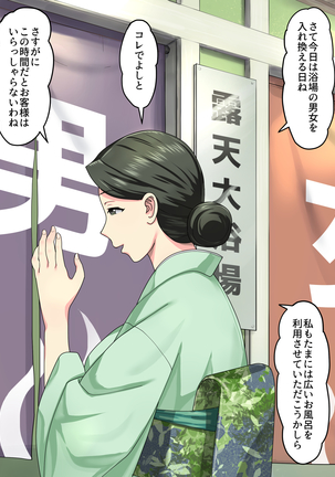 温泉宿美人女将の淫行記 Page #42