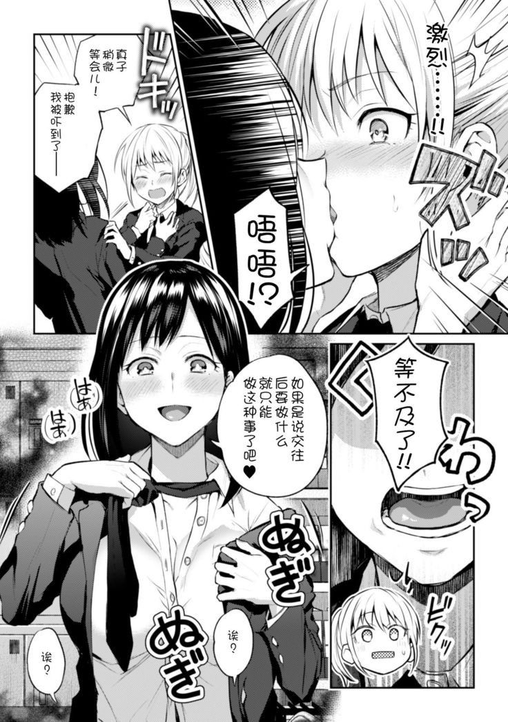 Kaichou to Fukukaichou no Fujun na Otsukiai Ch. 1