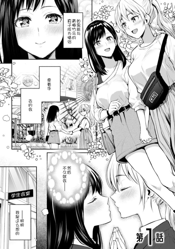 Kaichou to Fukukaichou no Fujun na Otsukiai Ch. 1