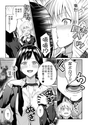 Kaichou to Fukukaichou no Fujun na Otsukiai Ch. 1 - Page 12