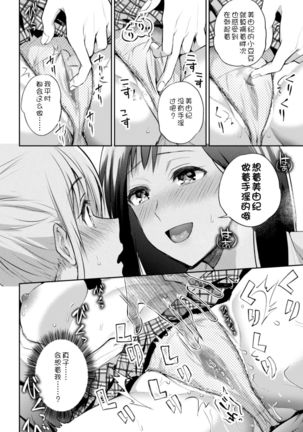 Kaichou to Fukukaichou no Fujun na Otsukiai Ch. 1 - Page 17