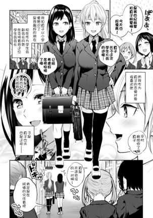 Kaichou to Fukukaichou no Fujun na Otsukiai Ch. 1 - Page 7