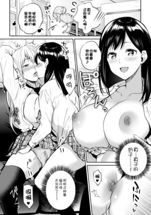 Kaichou to Fukukaichou no Fujun na Otsukiai Ch. 1 - Page 15