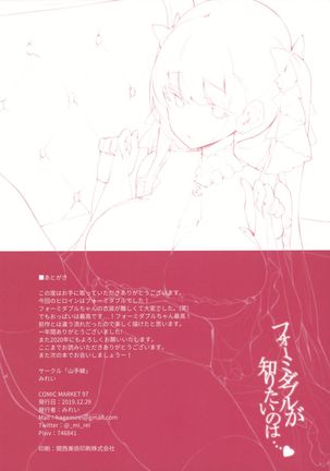Formidable ga Shiritai no wa... Page #18