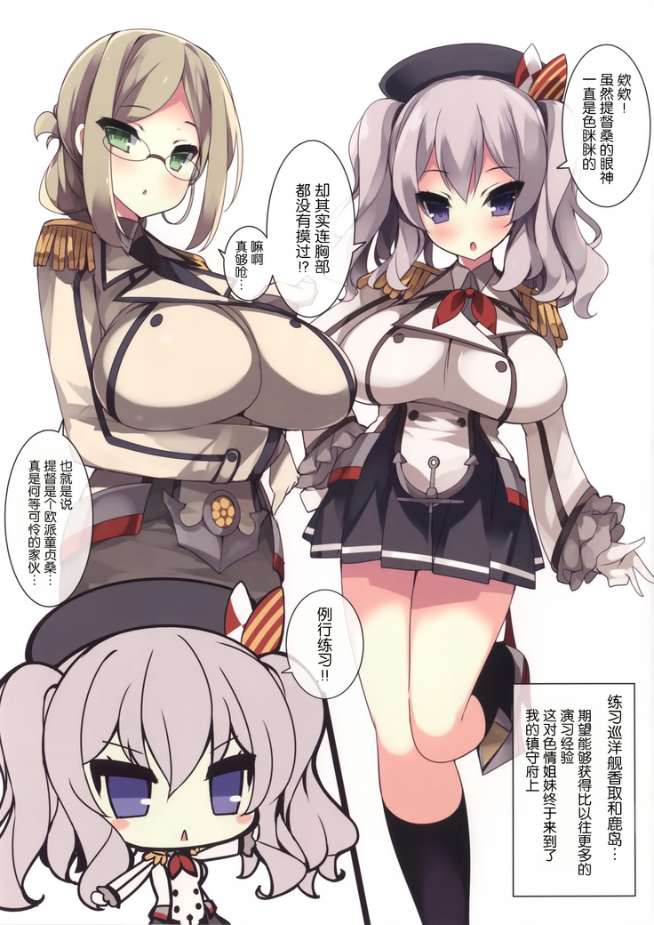 Bakunyuu Renshuukan Kashima-chan Haru no Oppai Lesson Chinjufu