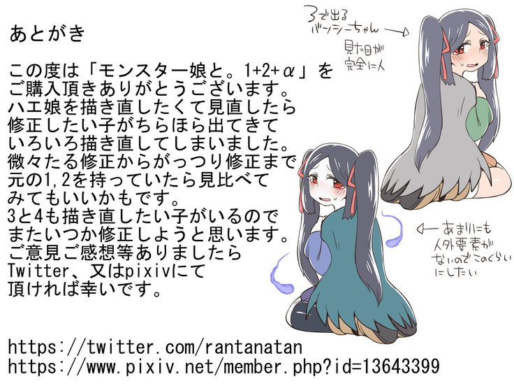Monster Musume to. 1+2+α