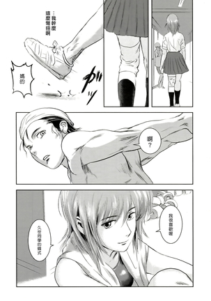 Riku-Gyo Page #24