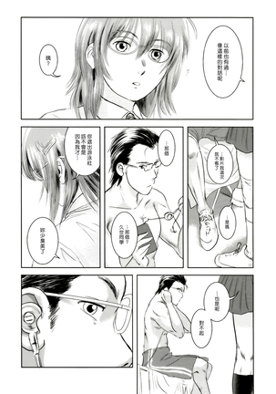Riku-Gyo Page #23