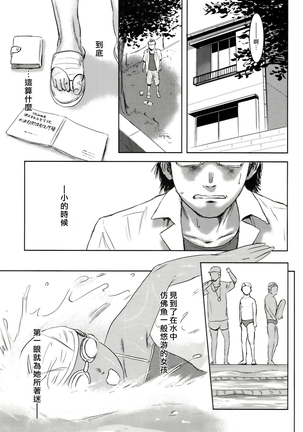 Riku-Gyo Page #42