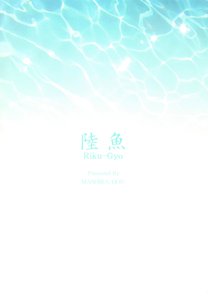 Riku-Gyo Page #74
