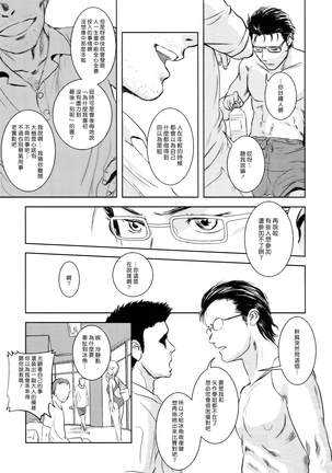 Riku-Gyo Page #20