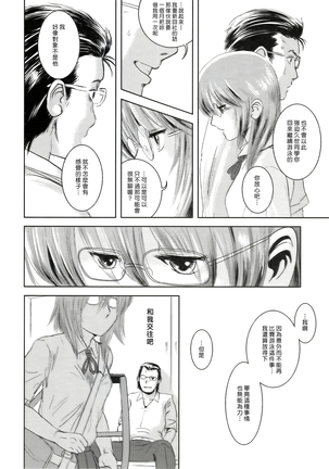 Riku-Gyo Page #61