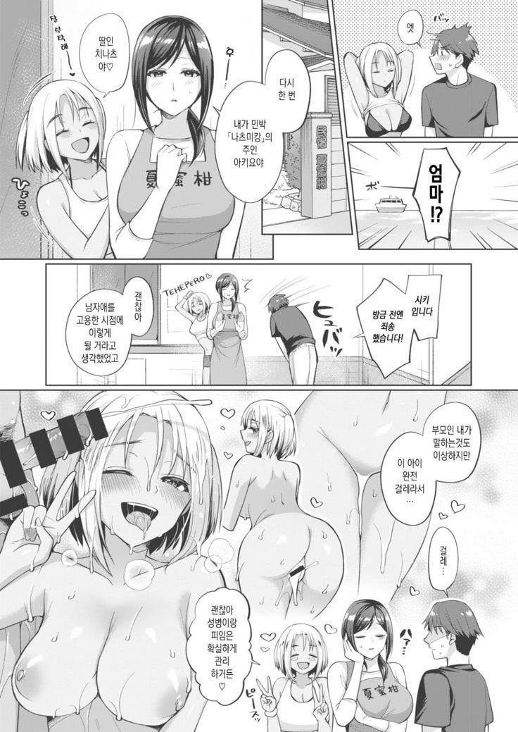 Tokonatsu Shima no Yuuwaku #1