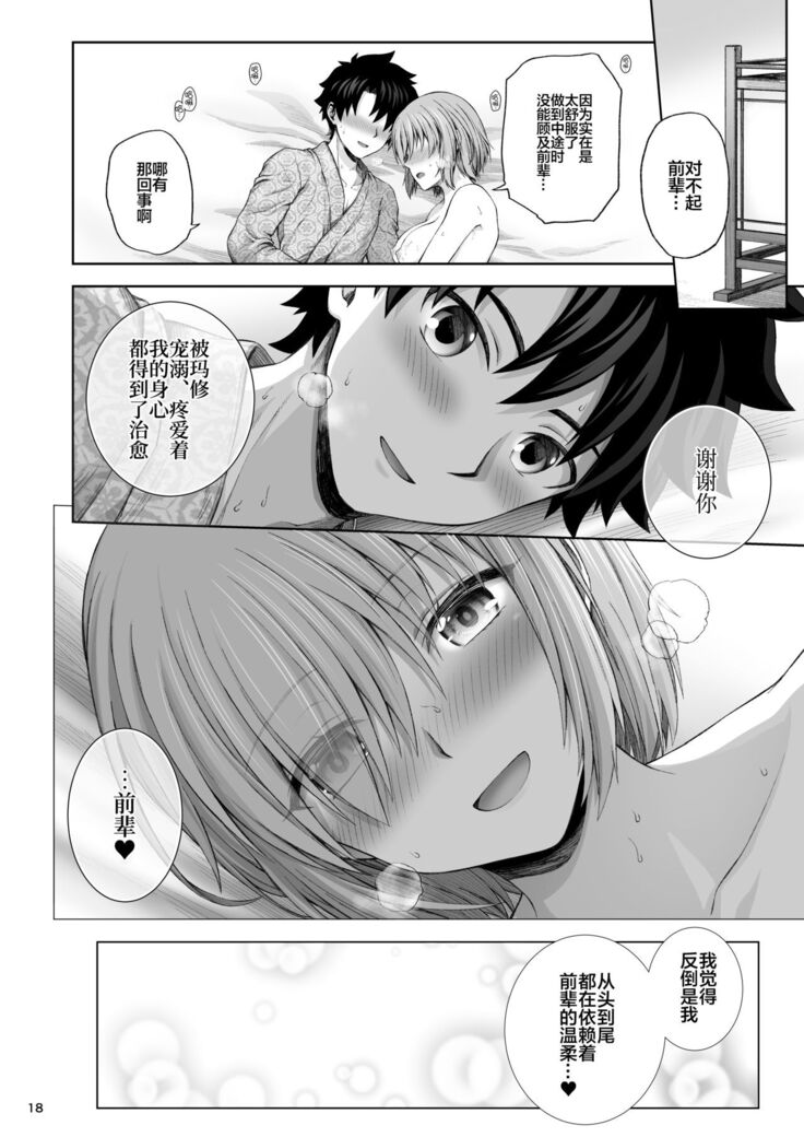 Mash to Onsen Ryokou