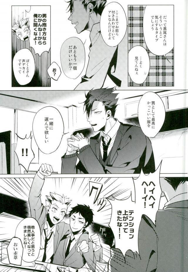 Haikyuu!! - Shinjite Okuridashita Kuroo Ga Mesunekoninatte Odotte Kurunante