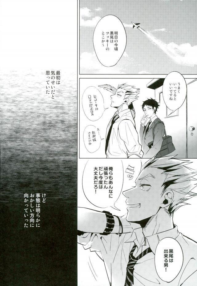 Haikyuu!! - Shinjite Okuridashita Kuroo Ga Mesunekoninatte Odotte Kurunante