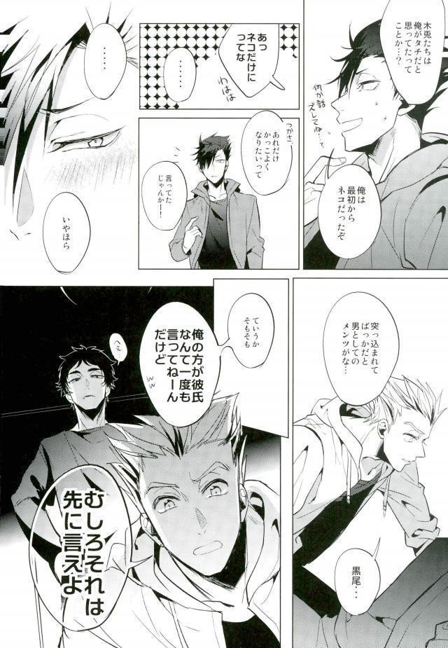 Haikyuu!! - Shinjite Okuridashita Kuroo Ga Mesunekoninatte Odotte Kurunante