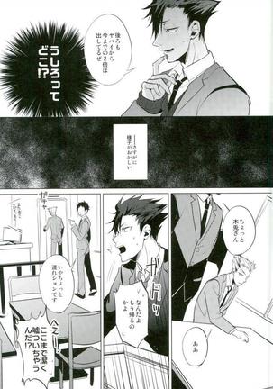 Haikyuu!! - Shinjite Okuridashita Kuroo Ga Mesunekoninatte Odotte Kurunante - Page 18