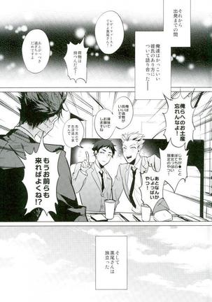 Haikyuu!! - Shinjite Okuridashita Kuroo Ga Mesunekoninatte Odotte Kurunante - Page 12