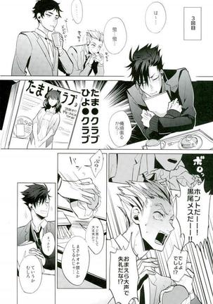 Haikyuu!! - Shinjite Okuridashita Kuroo Ga Mesunekoninatte Odotte Kurunante - Page 17